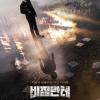 Drama Baru “vigilante” Rilis Trailer