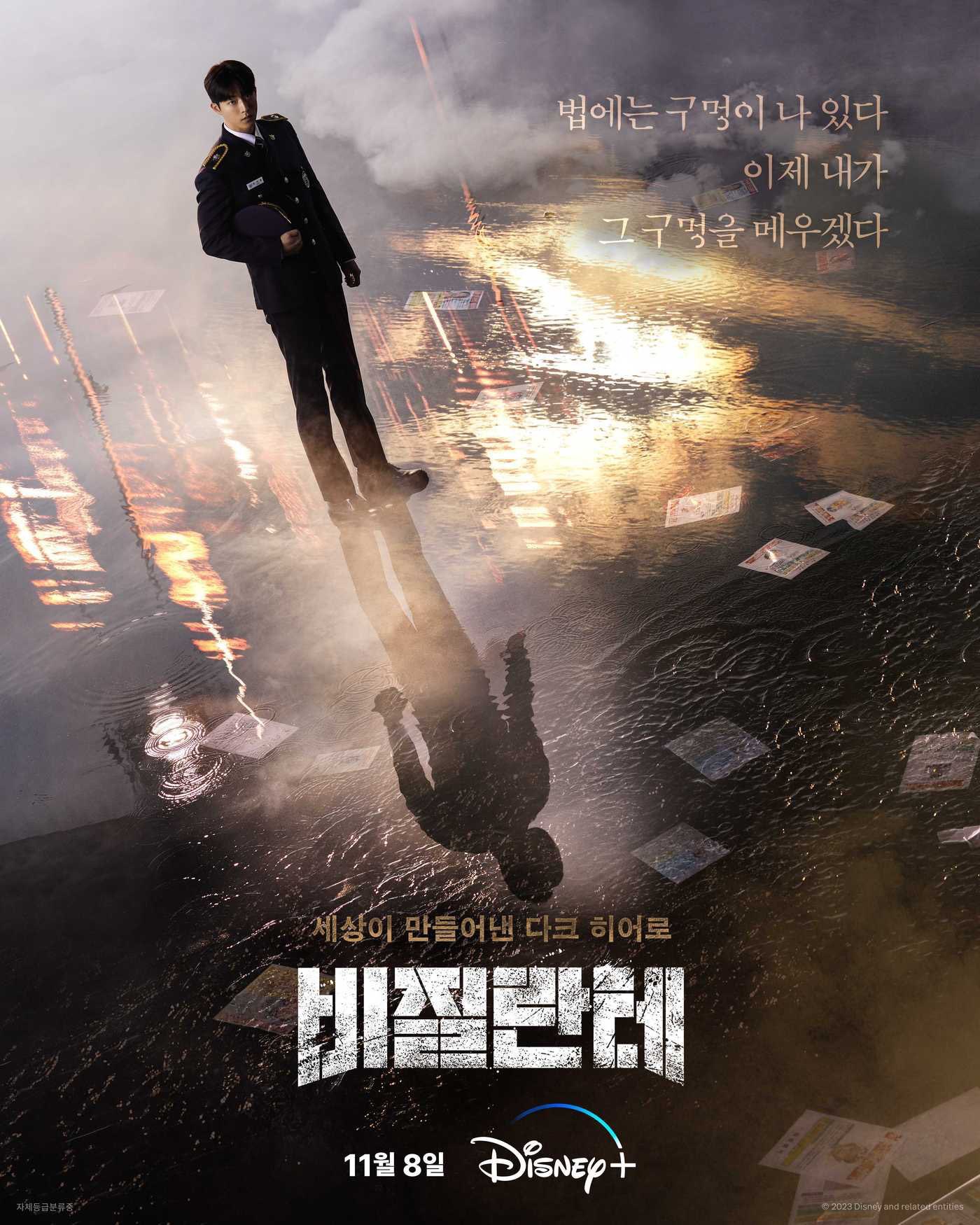 Drama Baru “vigilante” Rilis Trailer