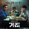 Yoo Seung Ho, Kim Dong Hwi, Dan Yoo Su Bin Bintangi Drama Mendatang “the Deal”